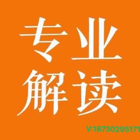 专业解读——口腔医学