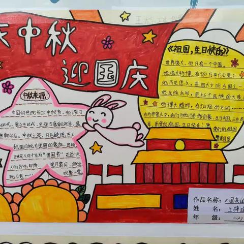 “翰墨飘香迎双节 丹青吐彩绘中华”——高新区实验小学迎双节绘画展