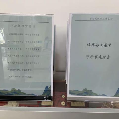 存款保险伴您行，安全保障暖人心