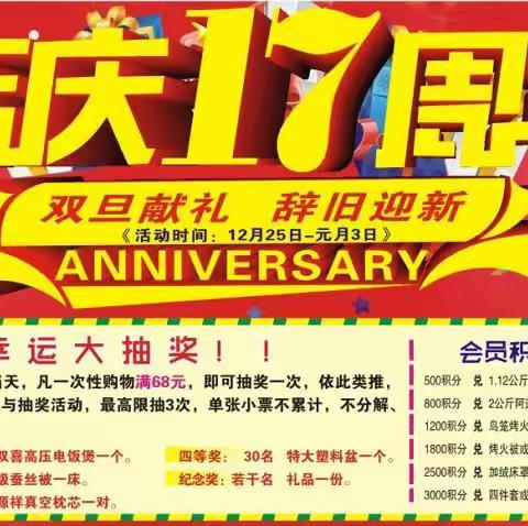 👏👏风雨同舟！迎来了振兴超市白田田17周年店庆！！！👇👇欢乐圣诞！喜迎元旦！