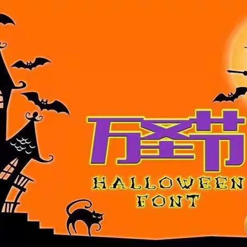 ABC英语中心万圣节🎃