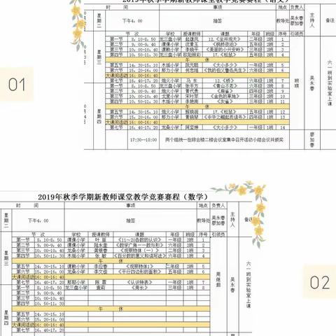 青年教师展风采，互相学习共成长