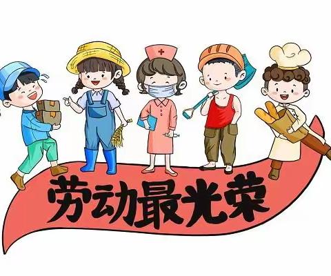 六合幼儿园五一劳动节放假通知及温馨提示