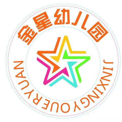 金星幼儿园2022春季学期预报名活动开始啦