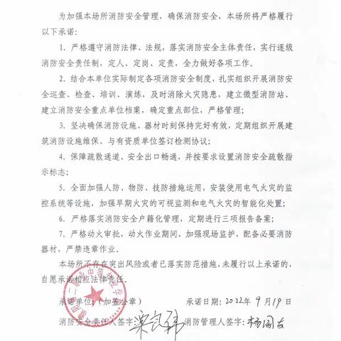 濮阳二职专学校消防安全工作汇报