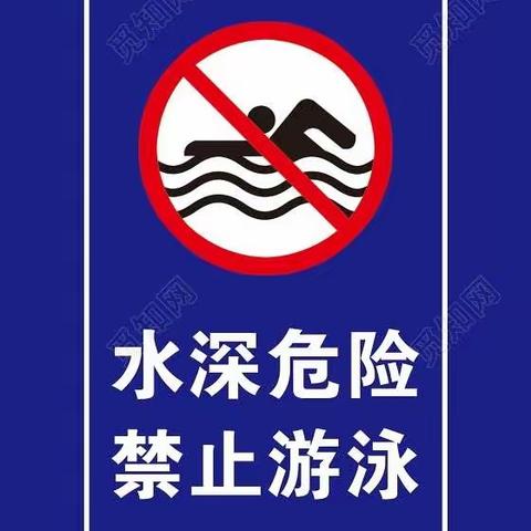 台山培正中学2020年预防溺水活动三：校园周边危险水域排查