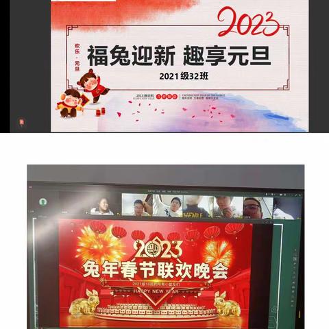 一往无前展宏“兔”，云端相聚贺新年——德州市第五中学举办“云相聚，向未来”元旦线上联欢会