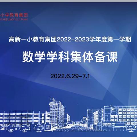 不畏酷暑“一小”人﻿ 以研促教共前行