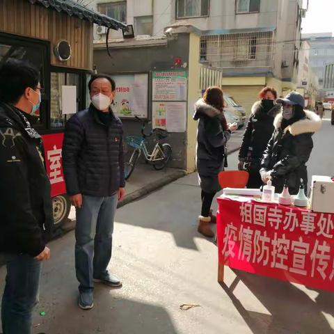 疫情防控阻击战，鼓楼区相国寺办事处在战斗！（2月11日）