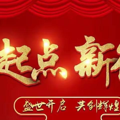 奥克斯实验小学教师开学上班通知及温馨提示