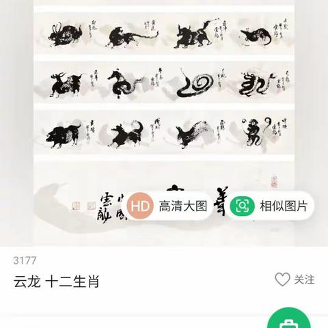 云龙书画拍卖记录