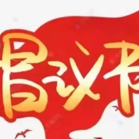 后涧学校关于疫情防控致全校师生及家长的倡议书
