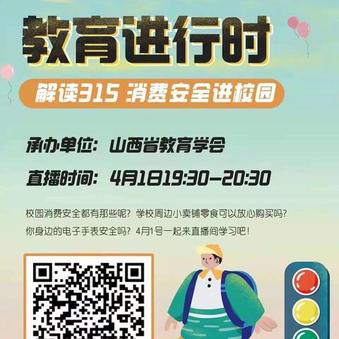 强化消费安全意识，筑牢校园安全防护