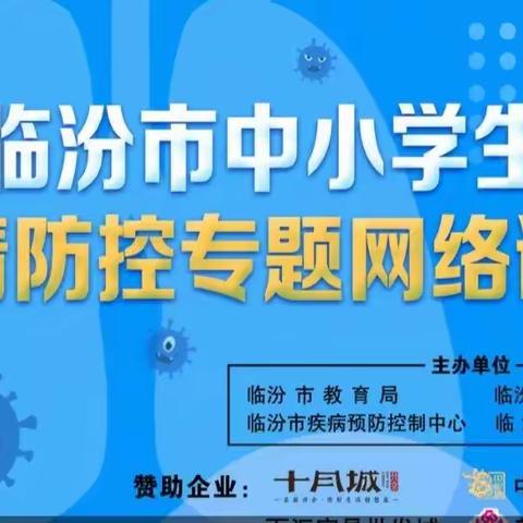 师生同心    家校同袍    科学防控
