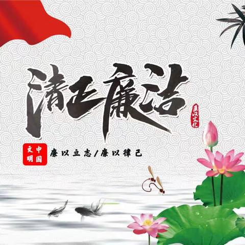 严明纪律过“清明”                             遵规守矩祭先人