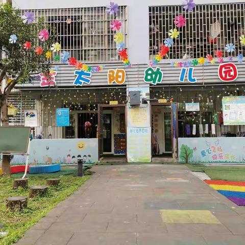 金太阳幼儿园2022秋季学期幼儿“收心攻略”