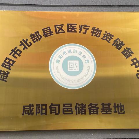 “咸阳医药杯”旬邑县干部职工越野赛