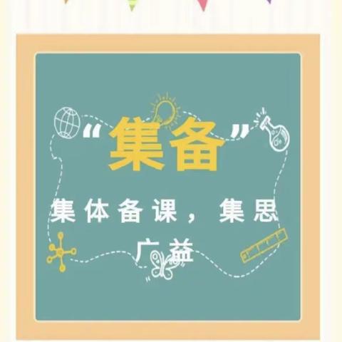 有“备”而来 线上教学也精彩------冠县金太阳学校四年级语文开展线上集体备课活动