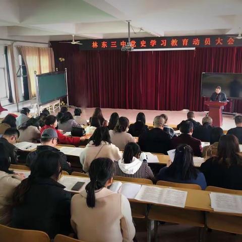 巴林左旗林东第三中学召开党史学习教育动员会