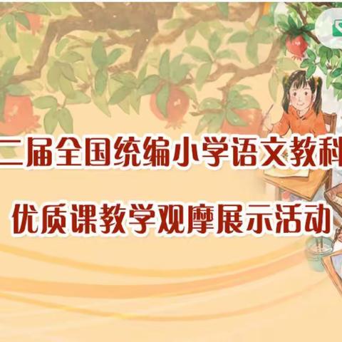 【学海无涯苦作舟】灵武市第九小学教师观摩第二届全国统编小学语文教科书优质课交流活动