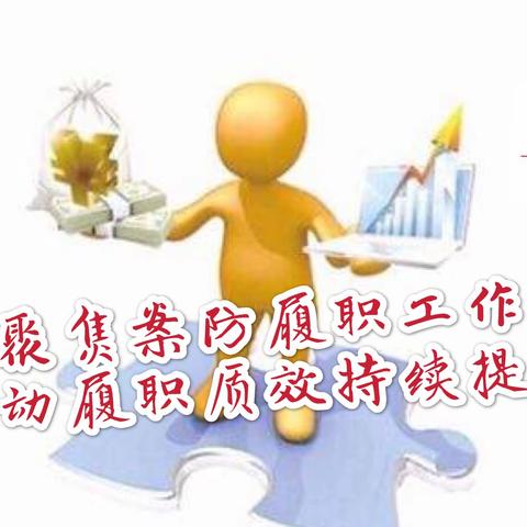 九龙山支行开展内控案防履职培训     推动履职质效持续提升