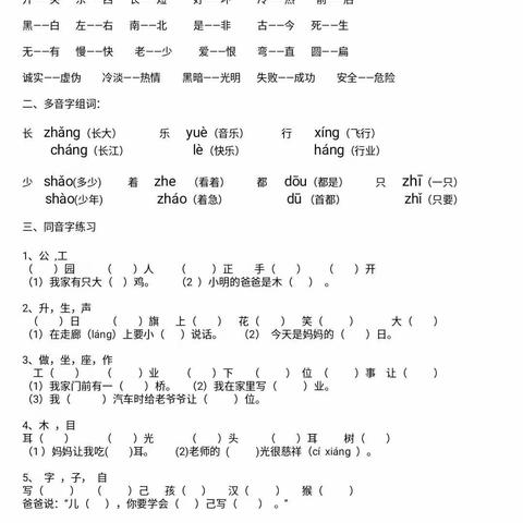 一年级语文上册期末必会知识点