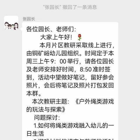 聚焦“绳”趣   追逐“童”乐 ——垣曲县示范学前教育集团线上片区联动教研活动纪实