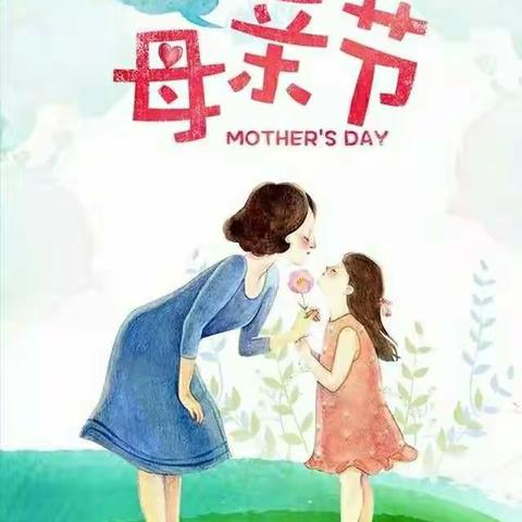 温情五月，感恩母亲