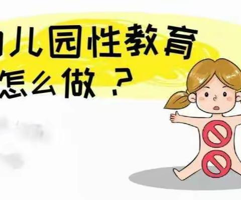 “我的身体我来保护”－－《农村幼儿园开展小班安全教育活动的研究》