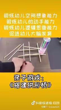 秆科学活动：《神奇的筷子桥》