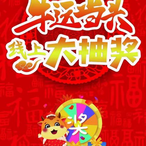 “牛”运当头   您“牛”您定