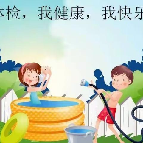 “我体检，我健康，我快乐！” —记定安县机关幼儿园分园定城镇潭黎幼儿园幼儿健康体检活动