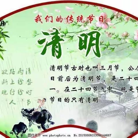 “文明祭扫，安全踏青”——定安县机关幼儿园潭黎分园清明节放假通知及注意事项