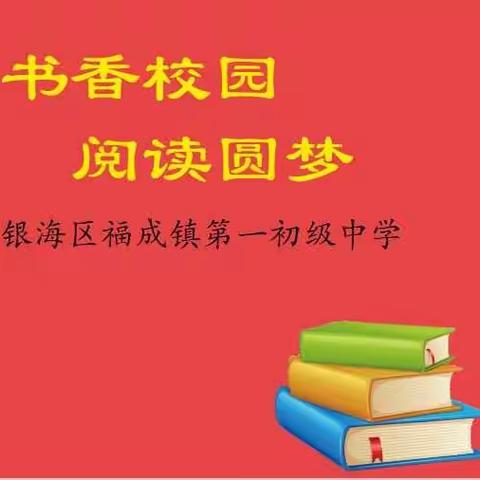 书香传递梦想, 阅读丰腴人生