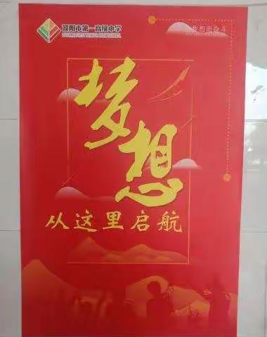 家校联谊 共筑梦想——濮阳市第一高级中学2019级217班家长进课堂随笔