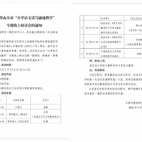 读写融通，以读促写，以写促读———“小学语文读写融通教学”线上研讨会