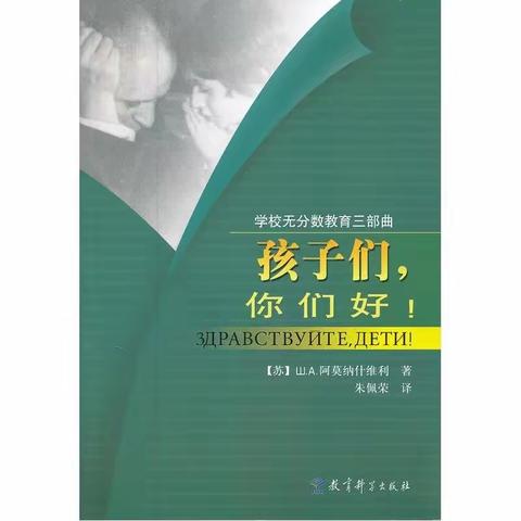 学着让爱成为一种习惯———读《孩子们，你们好！》有感