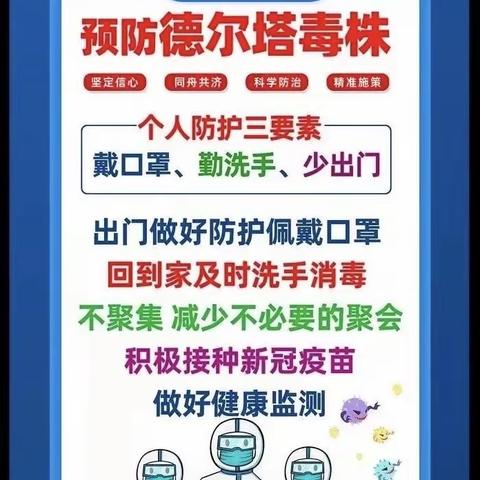 【疫情防控】—榜山镇第四中心幼儿园2021年国庆致家长一封信