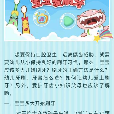 🌸金贝幼儿园🌸温暖三月，浓情相伴，小二班线上保育课《小牙刷》