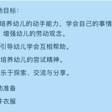 🌸金贝幼儿园🌸浓情三月，温暖相伴，小二班社会实践，我会叠衣服