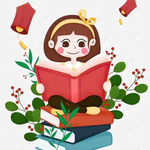 遨游书海        沐浴墨香                                        ——道清小学五四班赵梓琪