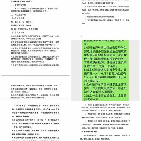 众志成城  战胜疫情 ——— 段桥小学全体教师齐心协力迎复学