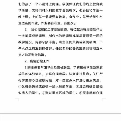 段桥小学——你我共同战疫情，线上授课学不停