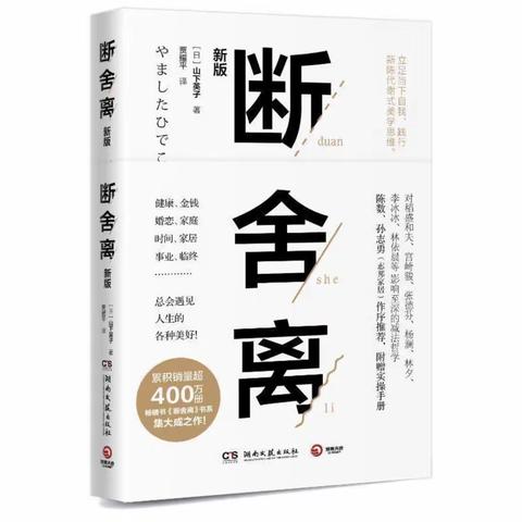 我是如何“断舍离”的——南阳市菱角池小学“半亩方塘”读书会一月“明书”共读总结纪实