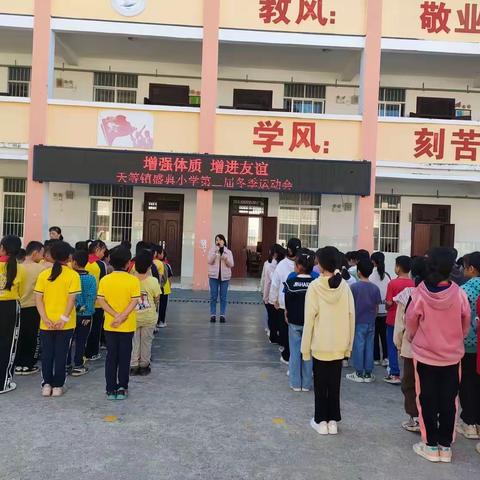 天等县天等镇盛典小学，第二届冬季运动会