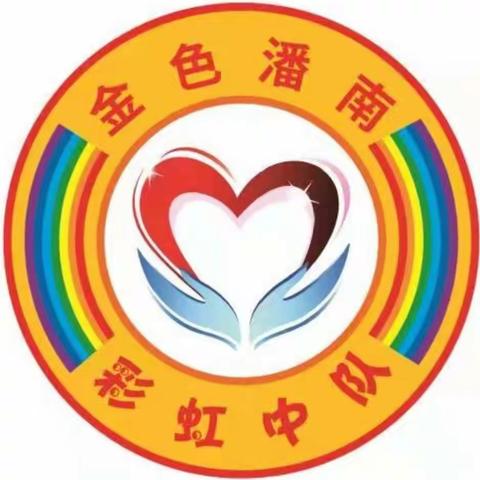 潘南小学 北校区，二（5）彩虹中队，喜迎冬奥，文明出行实践活动