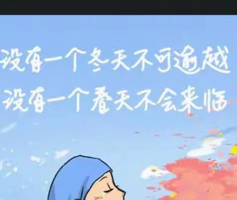 居家学习抗疫情 ，                 静待花开迎春归