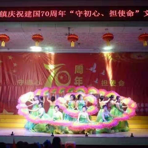 向阳川镇举办“守初心担使命”庆祝中华人民共和国成立70周年文艺演出