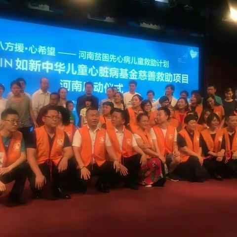 如新中华儿童先心病救助计划