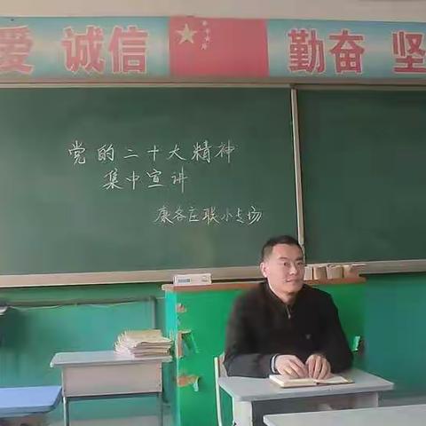 学习宣传贯彻党的二十大精神 康各庄联小2023年新学期开展党的二十大报告精神宣讲集中学习